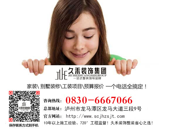 泸州***装修公司排名-找久禾装饰装修靠谱！