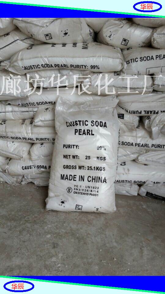 供应廊坊华辰牌粒碱99%含量颗粒碱（氢氧化钠）价格