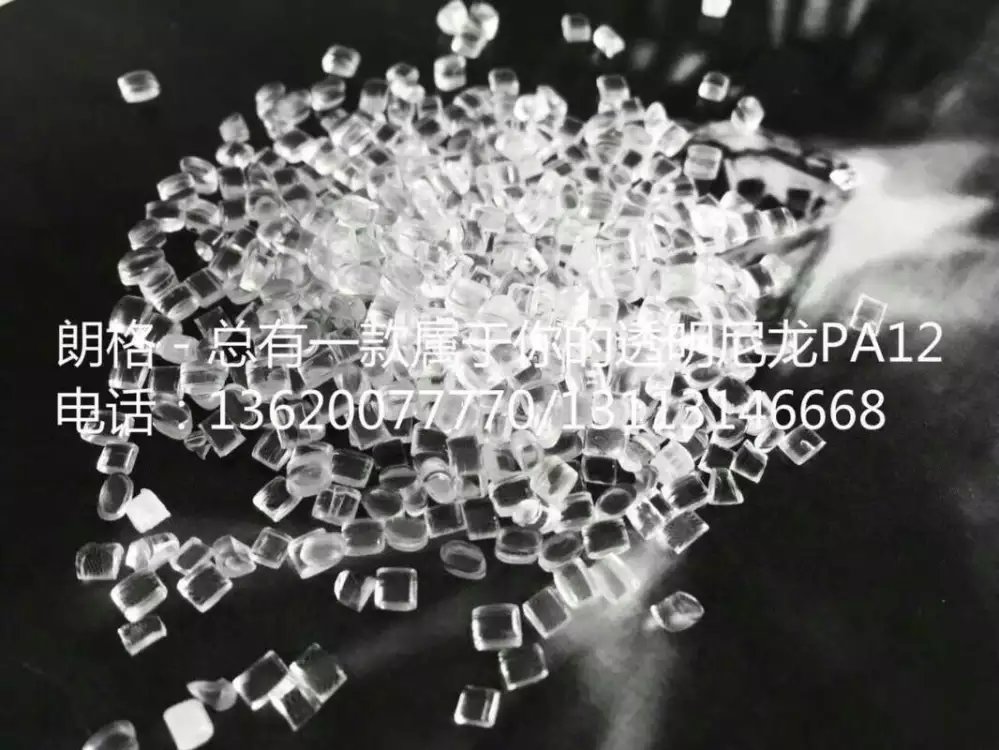 PA12透明尼龙TR90具有记忆性的高分子材料