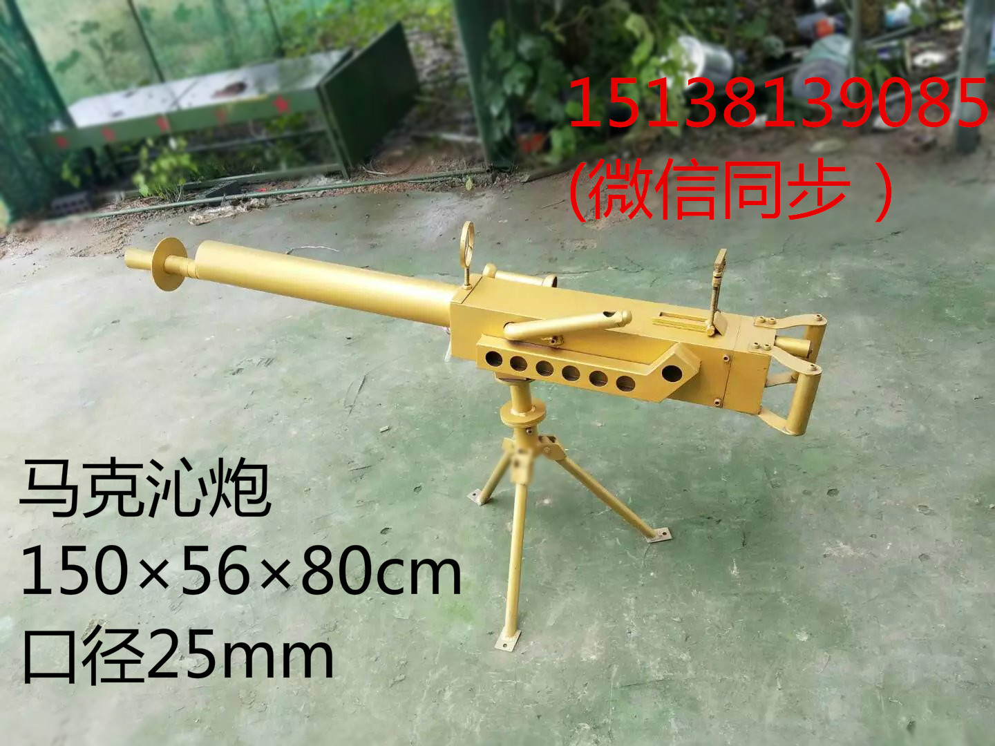 供应升级版马克沁炮 爱好军事者游艺气炮 吉林气炮厂家