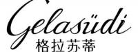 台州格拉苏蒂工贸有限公司