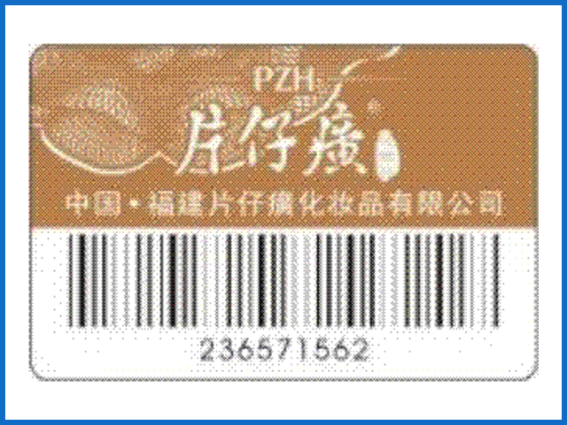条码溯源防伪防窜货标签
