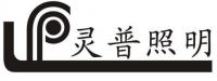 佛山市灵普照明科技有限公司