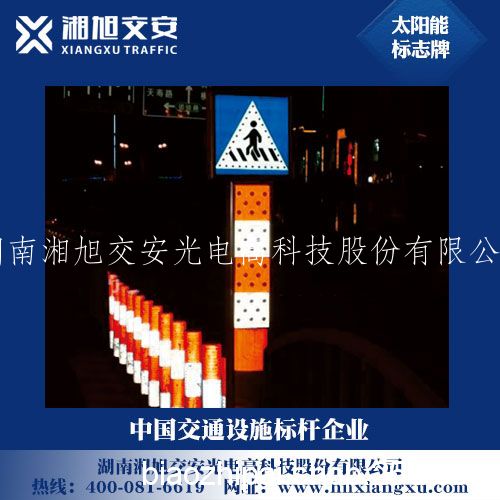 太阳能警示柱LED发光标志牌厂家湘旭交安制作交通设施产品