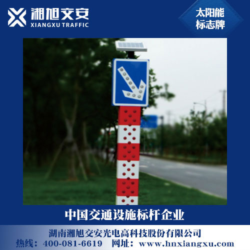 太阳能警示桩LED警示柱生产湘旭交安厂家***