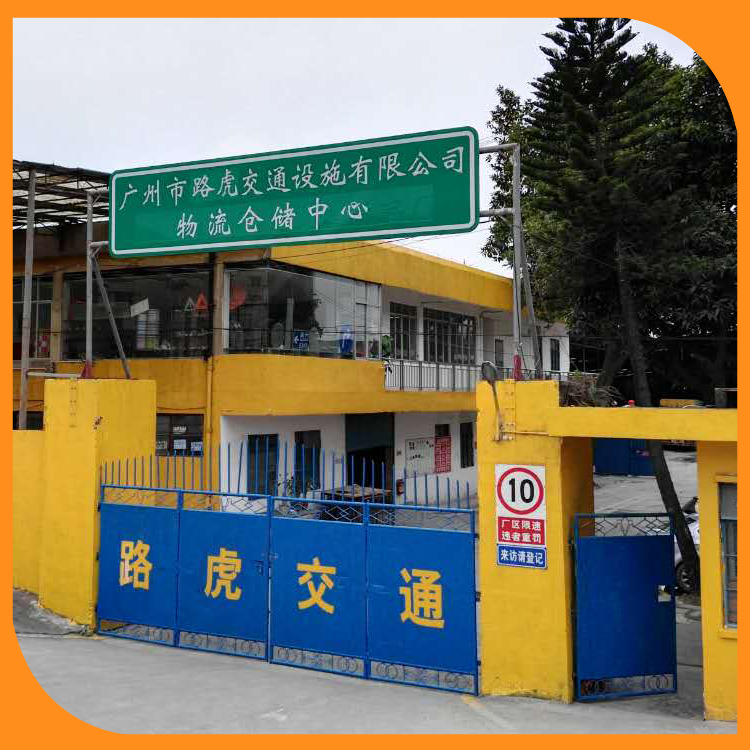 广州反光交通标志牌马路标志牌信得过-路虎交通
