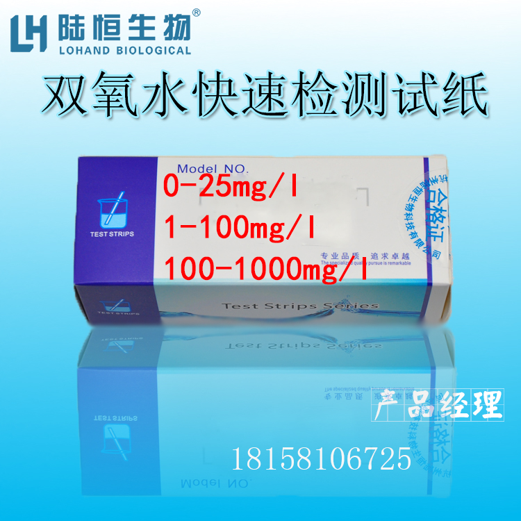 陆程双氧水检测试纸0-25mg/l水质双氧水残留测试条