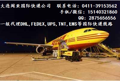 DHL国际快递抚顺分部的电话