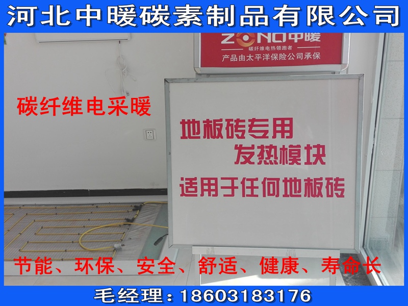 碳纤维电地暖、碳纤维发热地板砖、碳纤维发热瓷砖 -中暖