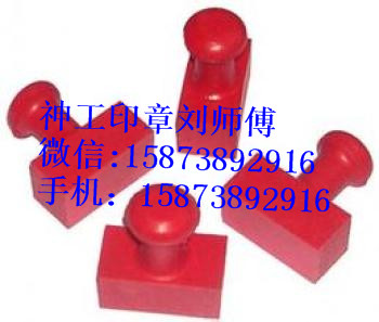 橡胶印章的选材