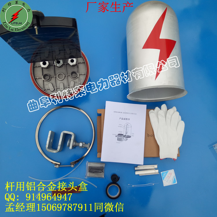 光缆接头盒，铝合金接头盒价格，利特莱金属接续盒