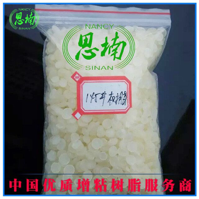 江西松香树脂S145压敏胶标签胶不干胶增粘树脂