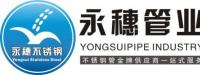 佛山市永穗不锈钢有限公司
