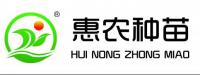河南惠农种苗科技有限公司