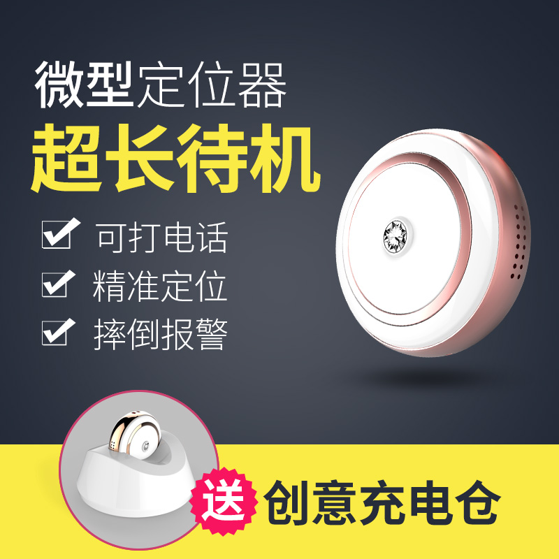 深圳批发真匠儿童GPS防丢器微型卫星追踪器厂家代工贴牌招商