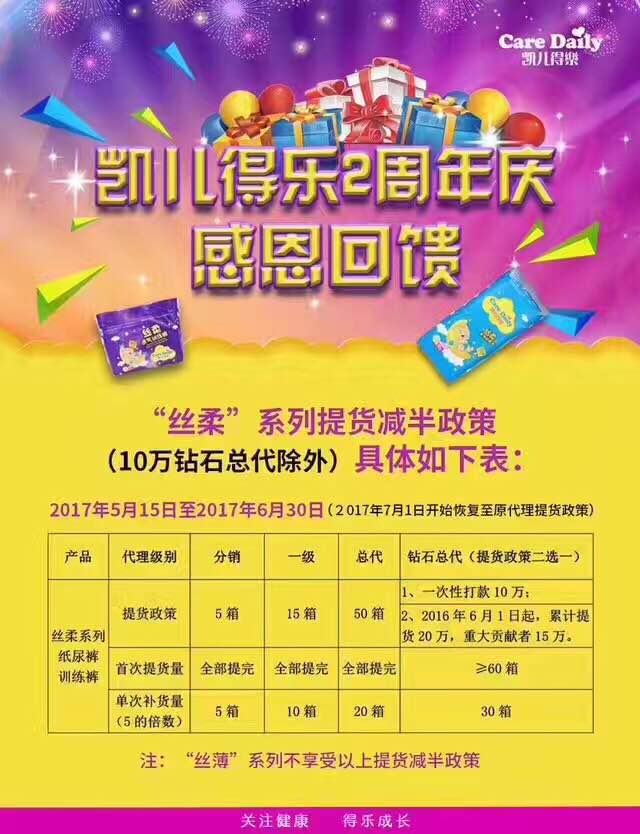 凯儿得乐纸尿裤代理加盟