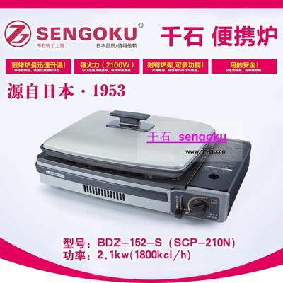烧烤炉户外卡式炒进口炉具千石品牌卡式炉野营气体卡式炉燃气炉