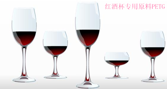 红酒杯用什么材料做/食品级不含双酚A/耐化学腐蚀PETG