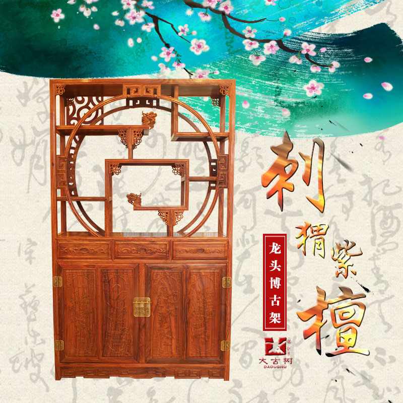 古典中式刺猬紫檀***博古架|大古树红木家具博古架