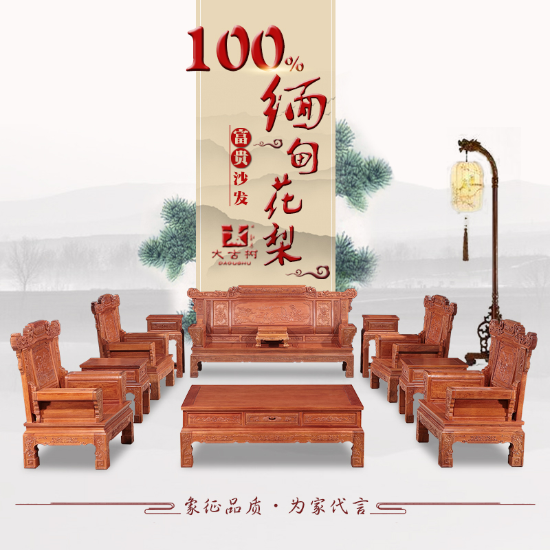 ***花梨富贵沙发组合价格 客厅沙发定制 大古树红木家具厂家