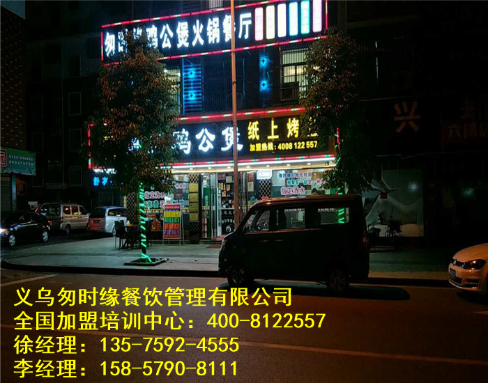 纸上烤鱼加盟培训-义乌匆时缘纸上烤鱼一骑绝尘