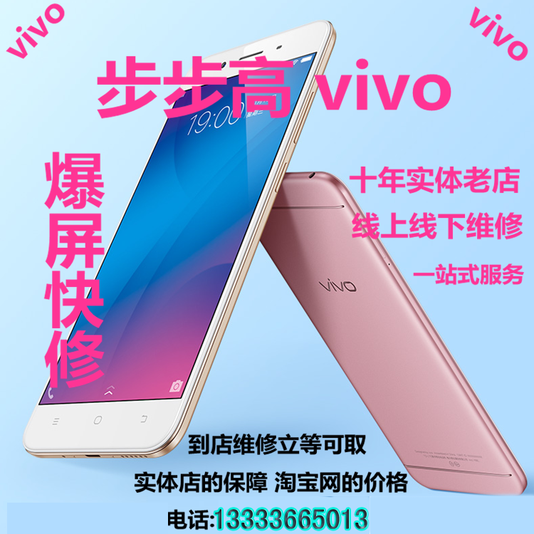 南阳VIVO手机***维修VIOV X7 X9单换外屏维修