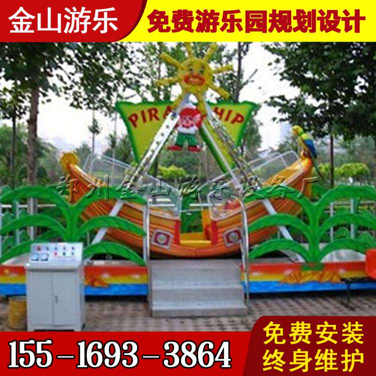 新型迷你海盗船  厂家***  金山儿童游乐设备