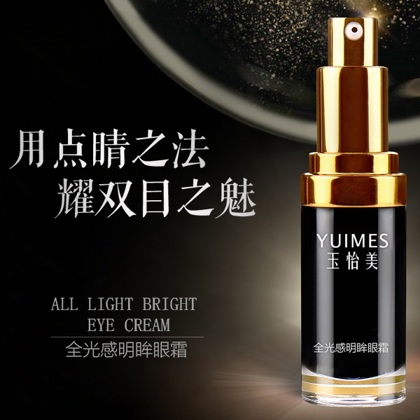 今盛美化妆品加工 全光感明眸眼霜 补水滋养  面霜加工