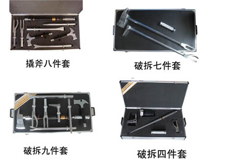 手动破拆工具组