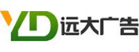 宿迁市远大广告设备有限公司