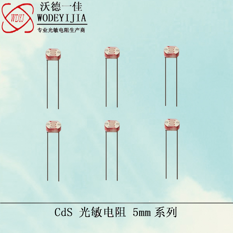 生产厂家***深圳CdS光敏电阻GM5516光控开具光敏电阻