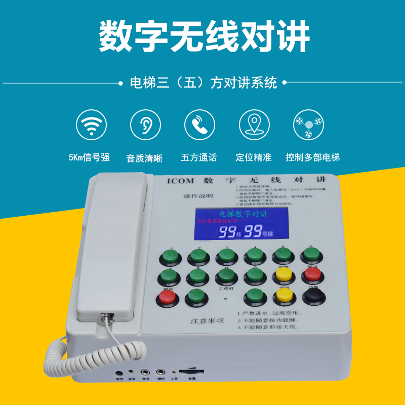电梯无线对讲方案，电梯无线五方通话定制，电梯无线三五方通话