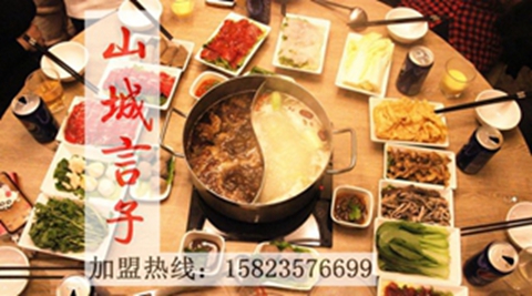 ***的重庆火锅加盟