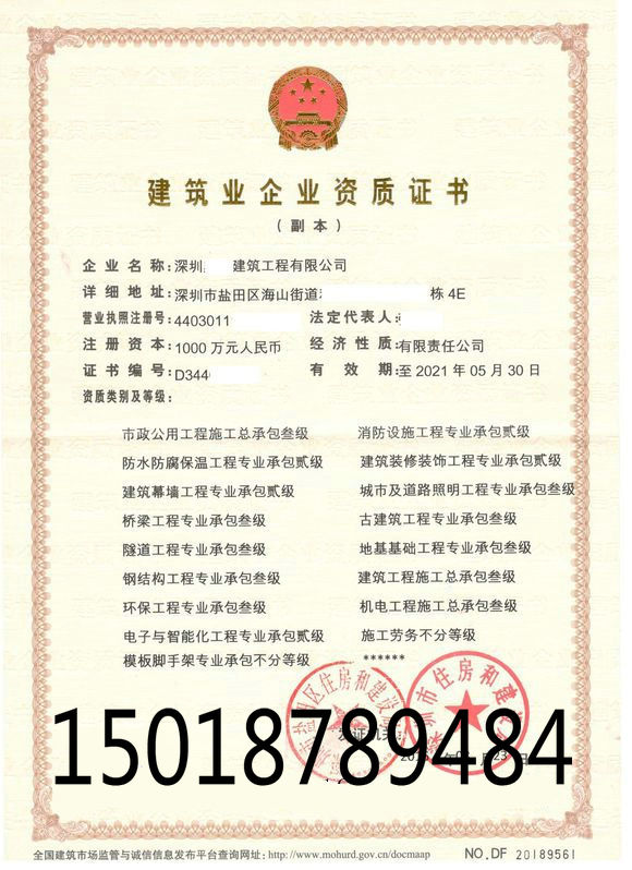 深圳_建筑工程施工总承包三级资质办理_转让_