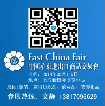 2018上海华交会(华东交易会)