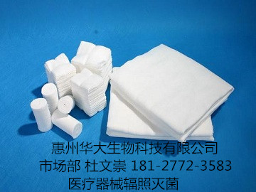 医疗耗材辐照消毒，一次性医用敷料辐照灭菌消毒