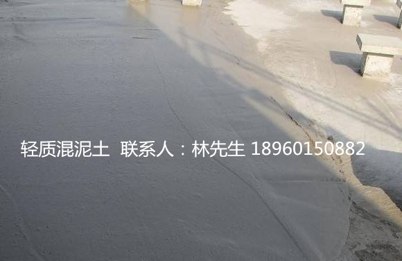 轻质混泥土