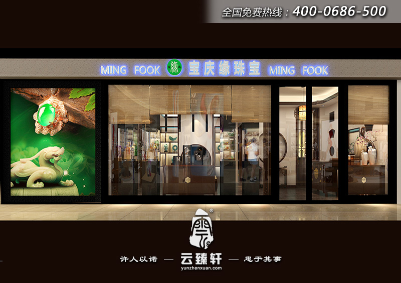 云臻轩带您领略上海宝庆缘中式珠宝店面装修设计