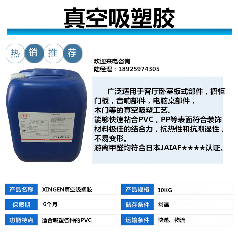 XINGFENG***生产真空吸塑胶销售3166解决吸塑胶难题
