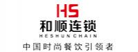 广州市和顺餐饮企业管理有限公司