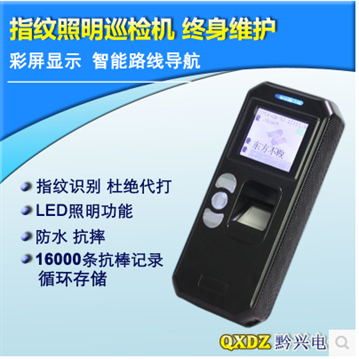 中研指纹巡更机 指纹巡检仪