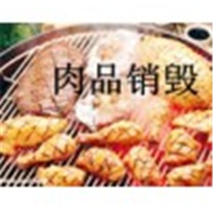 松江饮料销毁嘉定过期食品销毁嘉定处理一般工业废品价格表