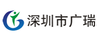 深圳市广瑞新材料有限公司