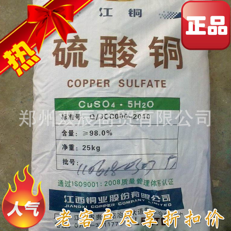 河南郑州硫酸铜总代理洛阳硫酸铜江西硫酸铜金川硫酸铜吉恩硫酸铜