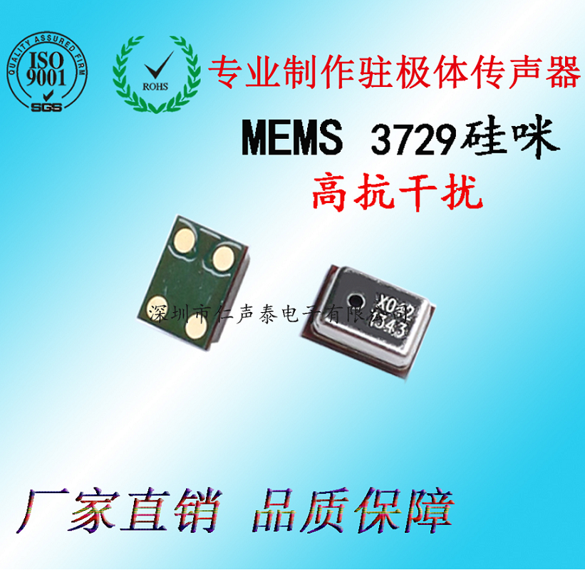 咪头厂家***729硅麦 蓝牙耳机专用贴片硅咪MEMS