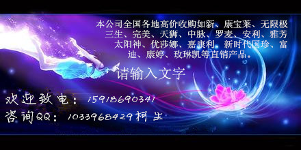 高价收购***哪里回收安利产品