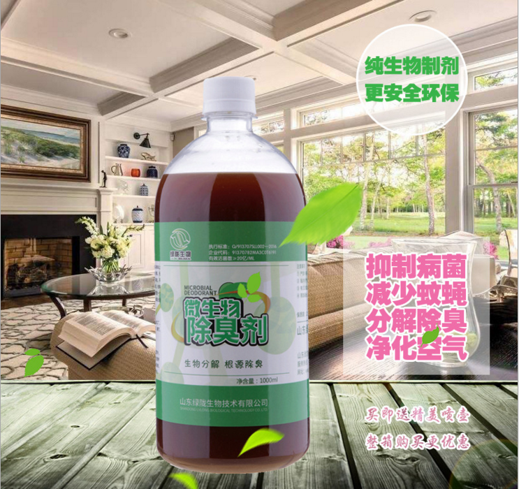 绿陇供应垃圾场养殖场化粪池环保治理菌剂浓缩原液微生物除臭剂