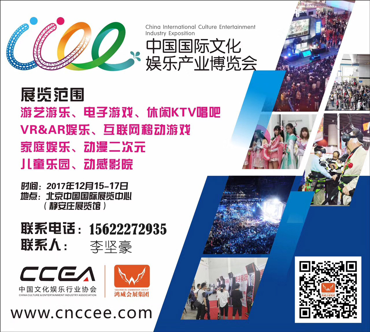 北京电玩游艺游乐设备展 2017中国***文化娱乐产业博览会