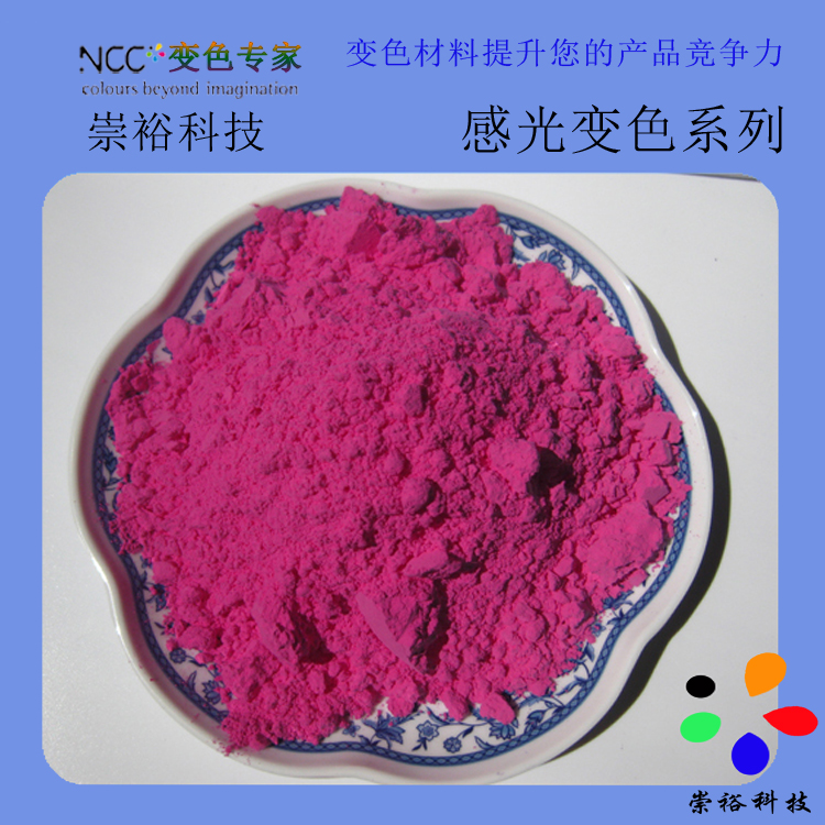 崇裕供应注塑/油墨用夜光粉 感光变色粉 感温变色粉 香味粉