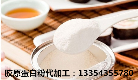 吉林通化 胶原蛋白肽粉OEM代加工